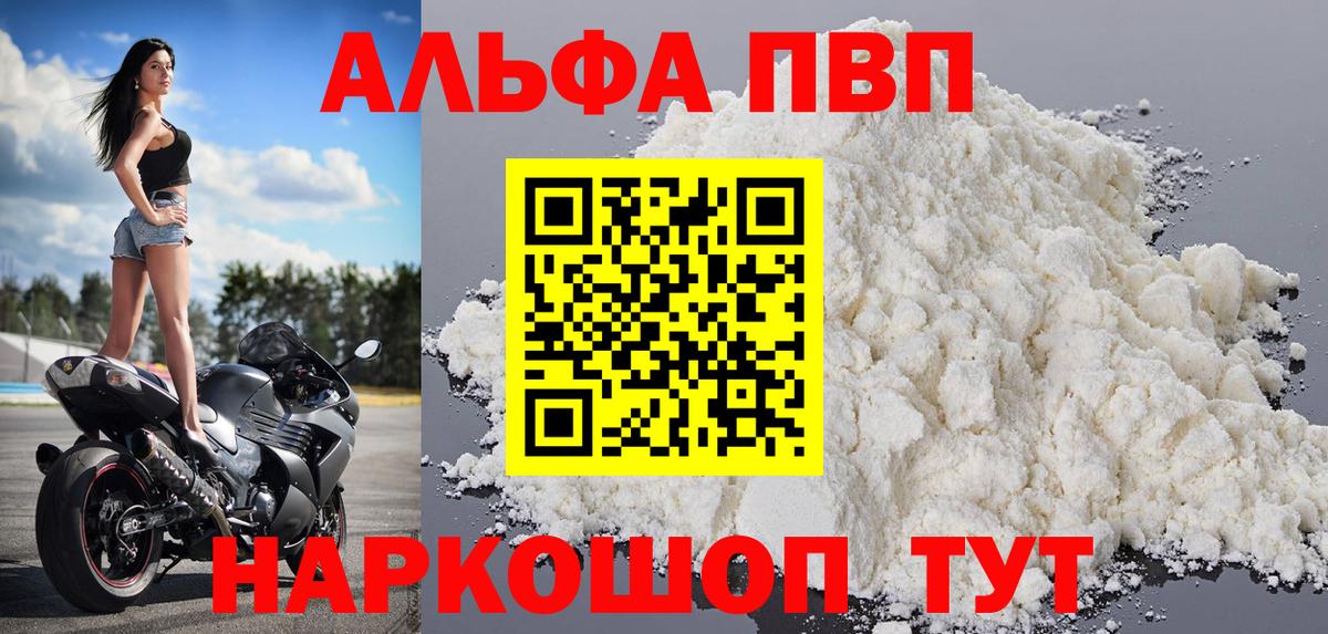 APVP  Вход с VPN  Ивантеевка  Alpha-PVP VHQ  Альфа ПВП мука 