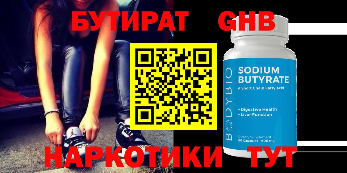 Ивантеевка  БУТИРАТ  Вход с VPN  БУТИРАТ GHB 