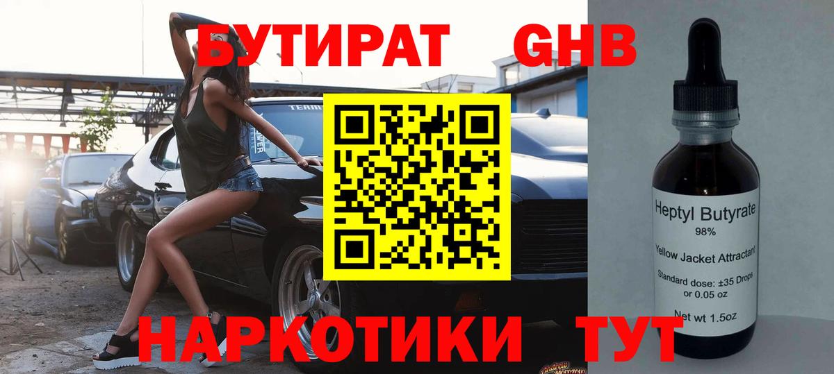 БУТИРАТ буратино Ивантеевка