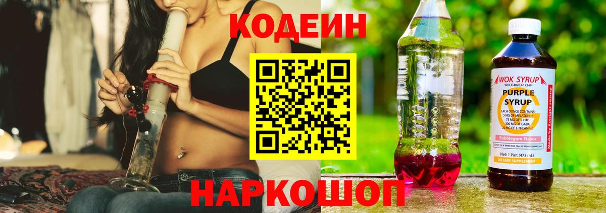 Ивантеевка  Кодеин Purple Drank  Вход с VPN 