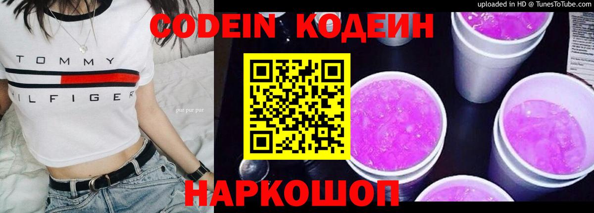 Кодеин напиток Lean (лин) Ивантеевка