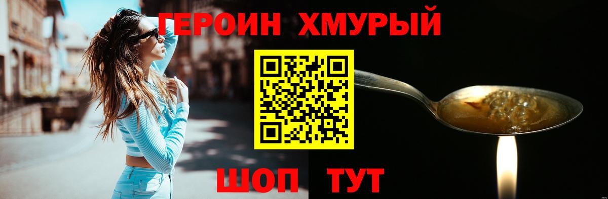 ГЕРОИН  Вход с VPN  Ивантеевка  Героин гречка 