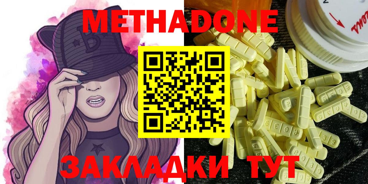 Ивантеевка  МЕТАДОН кристалл  МЕТАДОН methadone  Вход с VPN 